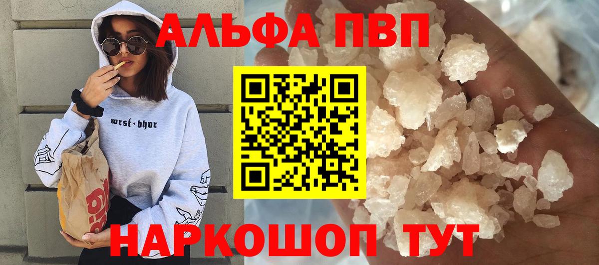 A-PVP кристаллы  Alpha PVP СК  Вход с VPN  Дзержинский  APVP Crystall 