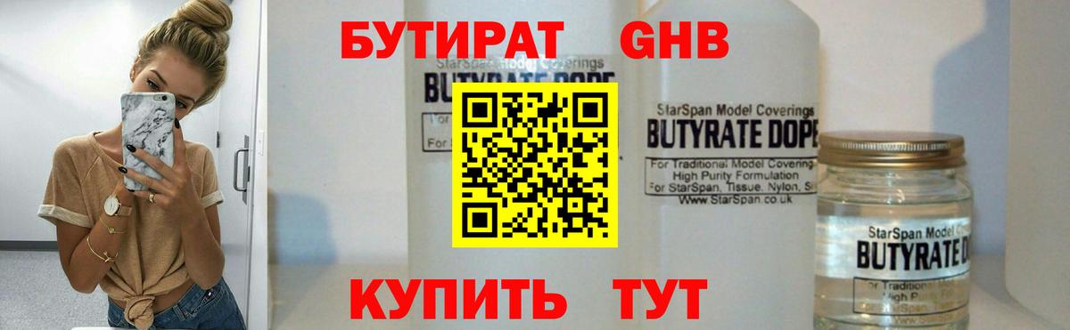 Бутират Butirat  Вход с VPN  Дзержинский 
