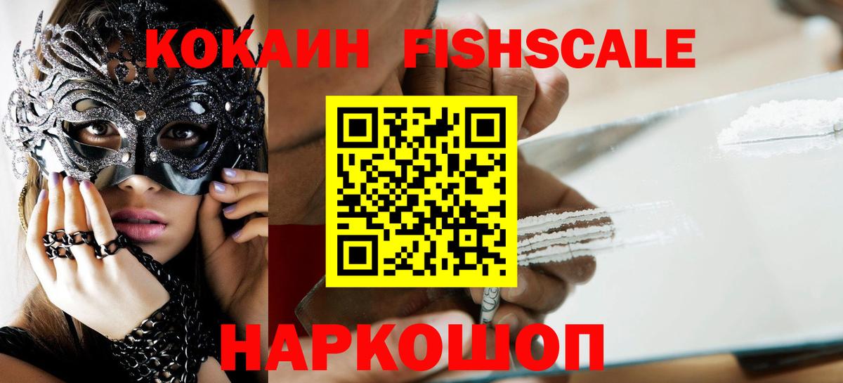 COCAIN Fish Scale Дзержинский