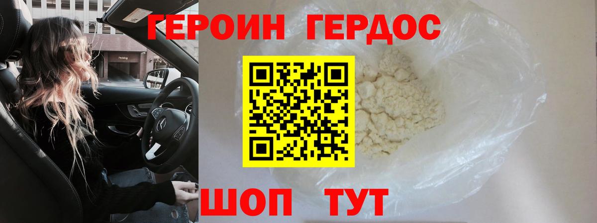 Дзержинский  ГЕРОИН  Вход с VPN  Героин хмурый 